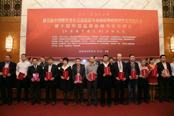 全国服务业公众满意度新闻发布会在京举行 见