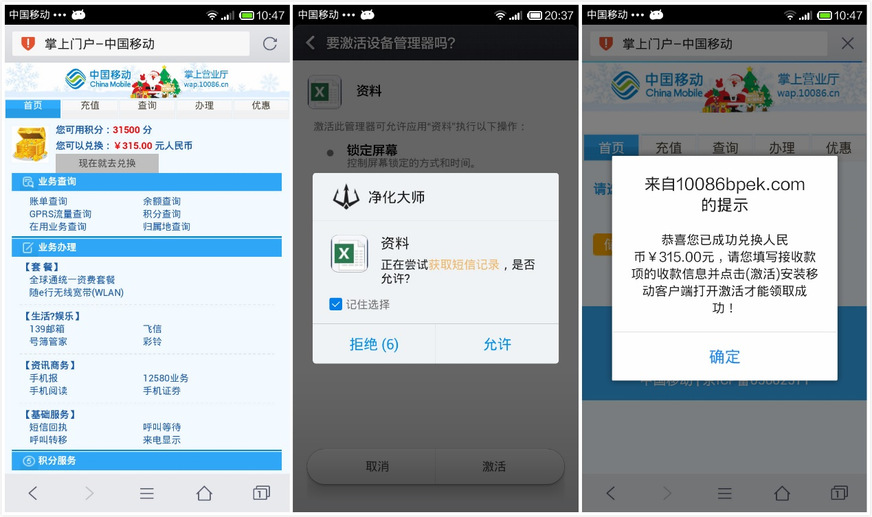 广州BRT频现10086积分诈骗短信 手机管家拦截