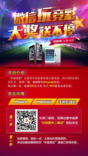 竞彩重量级:中国竞彩微信iPhone6重磅再袭