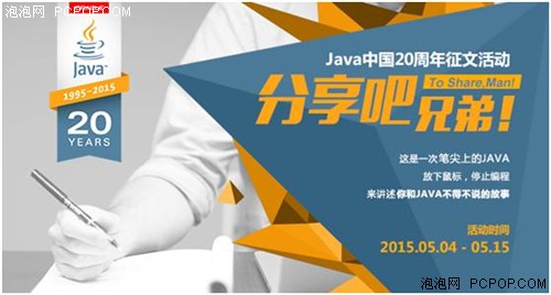 慕课网联合Oracle举办Java20周年征文大赛