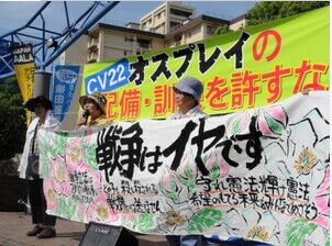 美拟在日本横田部署鱼鹰运输机 260名市民集会抗议