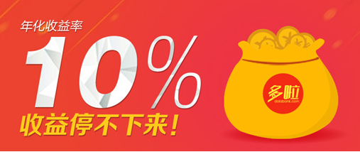 嘉银普惠推出10%年化收益平台多啦理财