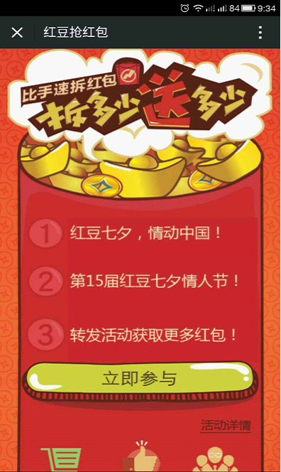 红豆七夕节情动中国 游戏刷红包赢线上大礼
