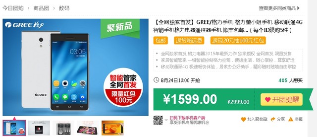 格力手机1599元悄悄开卖好大个空调遥控器!