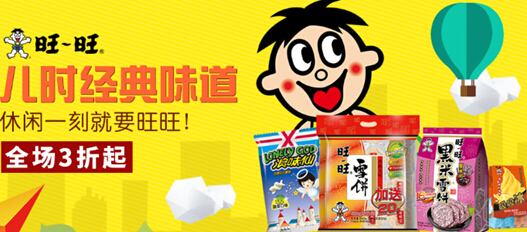 开学季淘粉吧牵手旺旺天猫旗舰店 重温儿时经