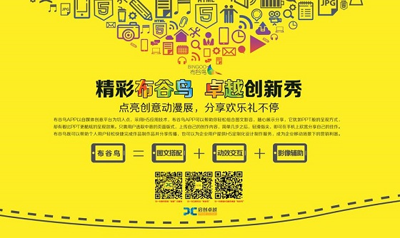 布谷鸟第四届中国国际动漫创意产业交易会首秀