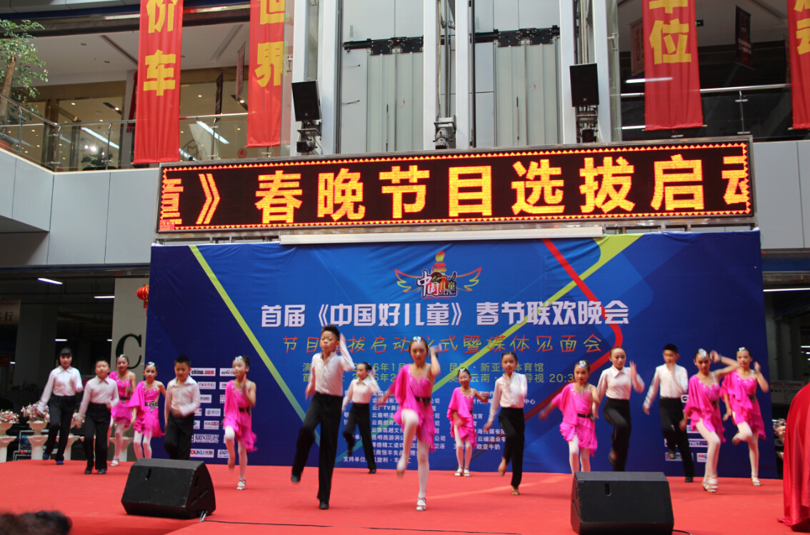 首届中国好儿童春节联欢晚会在昆明启动