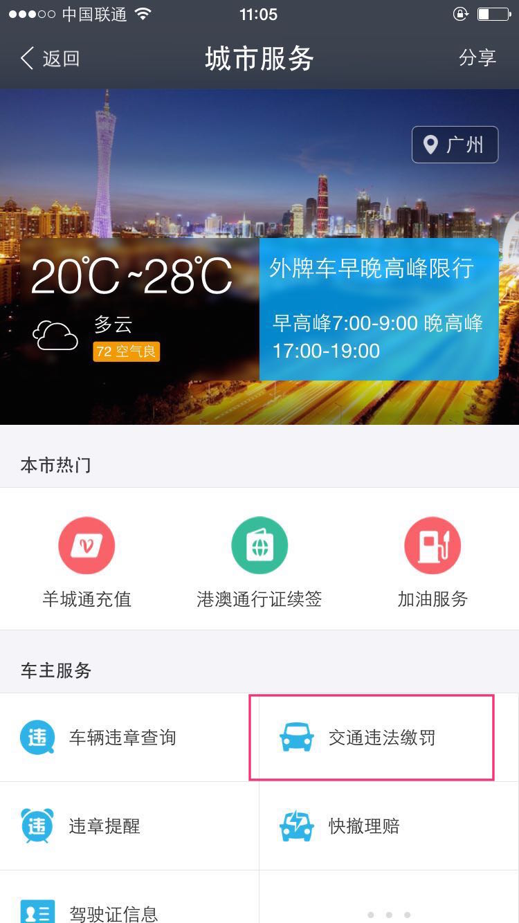 广州微警入驻支付宝 手机可缴纳交通违法罚款