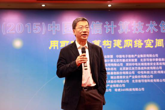 第二届(2015)中国可信计算技术创新与产业化论