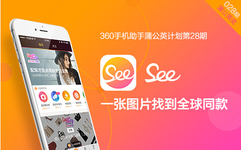 See App荣获360手机助手第28期蒲公英奖