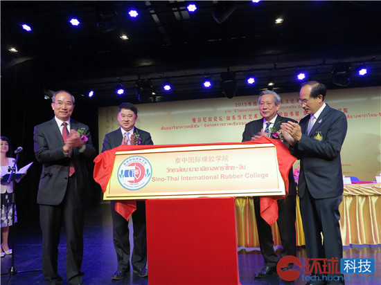 泰中国际橡胶学院在泰国正式揭牌