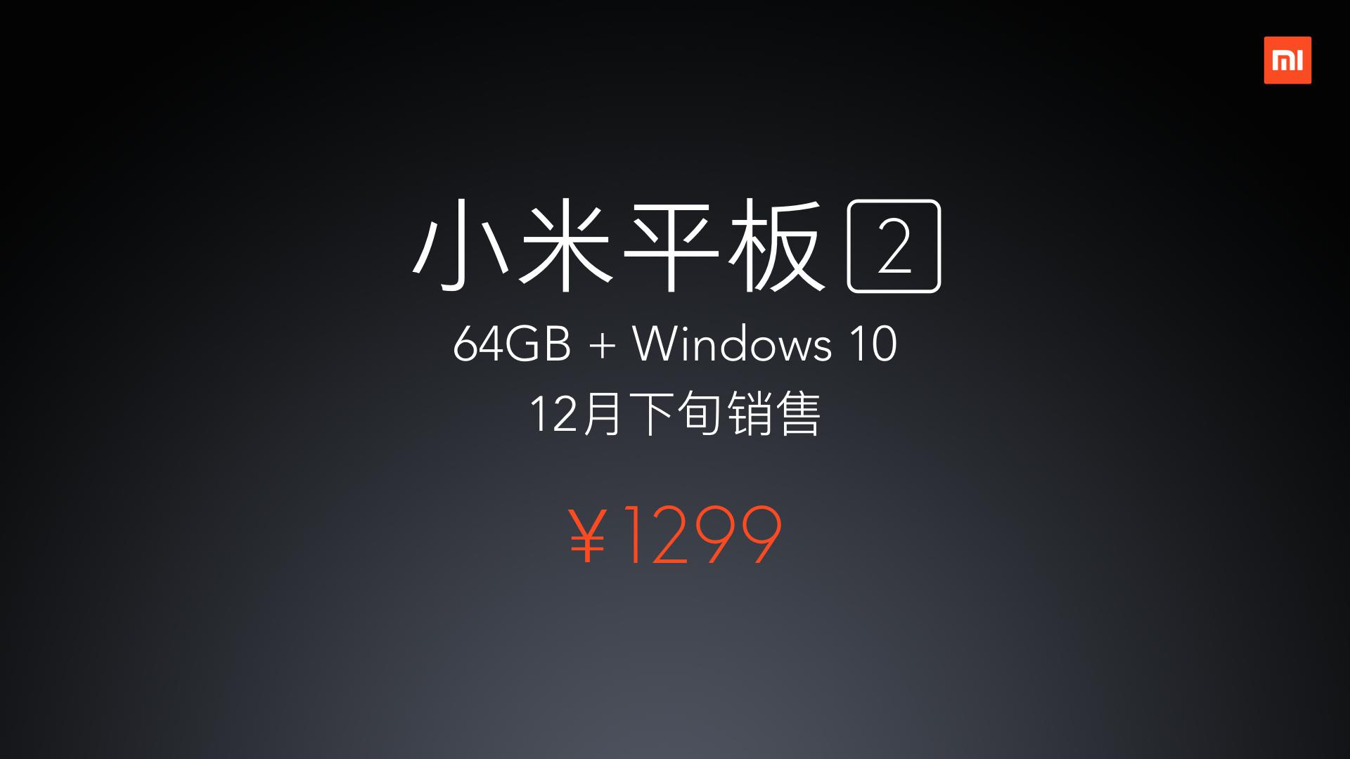 MIUI 7\/ Windows 10双版本 小米平板2售999元