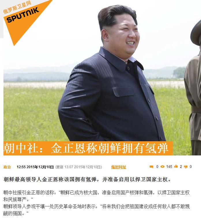 俄媒：金正恩宣告该国已经有氢弹