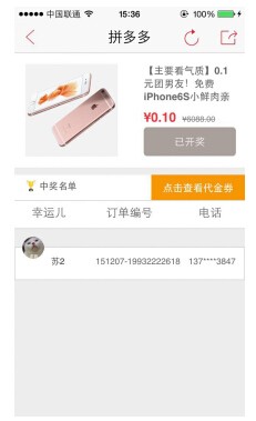 高富帅+ Iphone6S,拼多多幸运买家财色兼收!