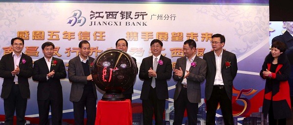 南昌银行升格江西银行暨广州分行成立五周年庆