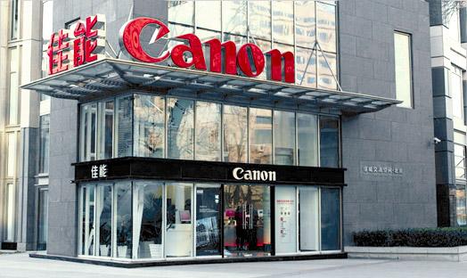 意大利电信移动公司总部 wiki_世纪星源股票公司总部资料_佳能公司总部