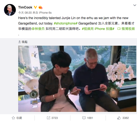 库克在中国很会玩 和林俊杰拿iPhone拉二胡