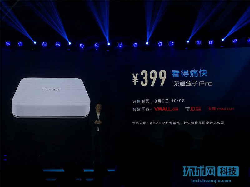 399元荣耀盒子Pro发布 看视频不卡顿