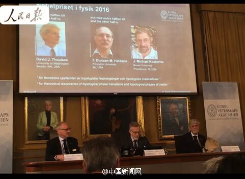 快讯:2016年诺贝尔物理学奖揭晓 三位美国科学