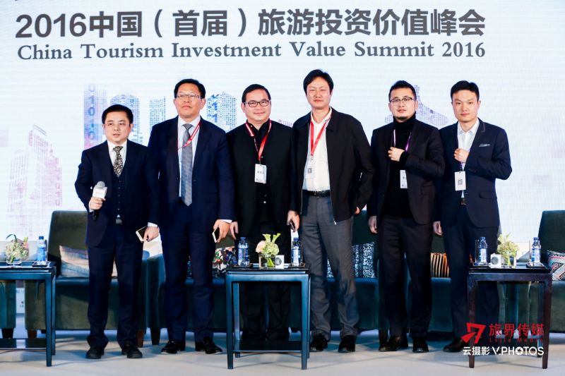2016中国旅游投资价值峰会在北京成功召开