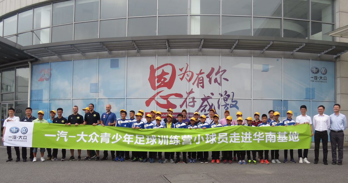一汽-大众青少年足球训练营小球员走进华南基