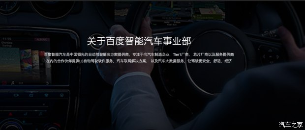 共享自动驾驶平台 百度将发布Baidu iV