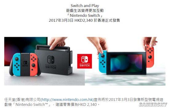 任天堂Switch主机港版公布:系统无中文、不锁