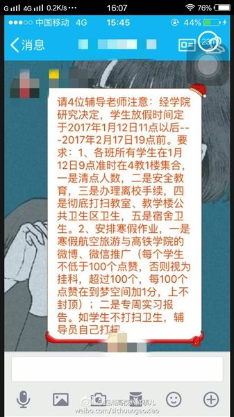 奇葩寒假作业要求推广学院微信微博 四川科技