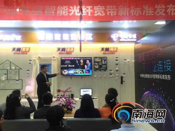 中国电信今正式发布智能光纤宽带新标准