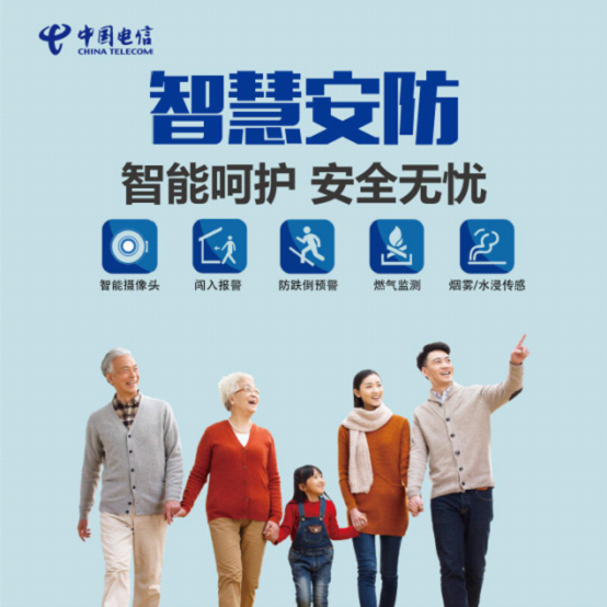 湖南电信发布智能光宽带新标准引领智慧家庭