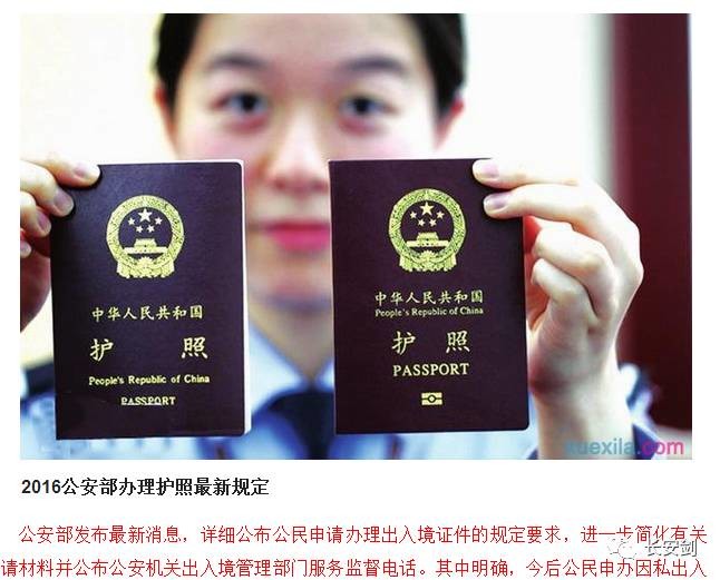 2016公安部办理护照最新规定