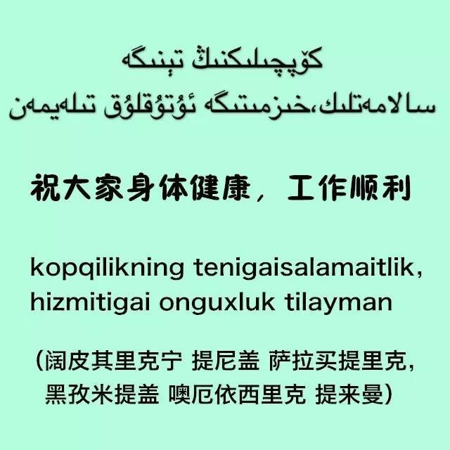 学会这几句维吾尔语,你肯定又能交几个好朋友