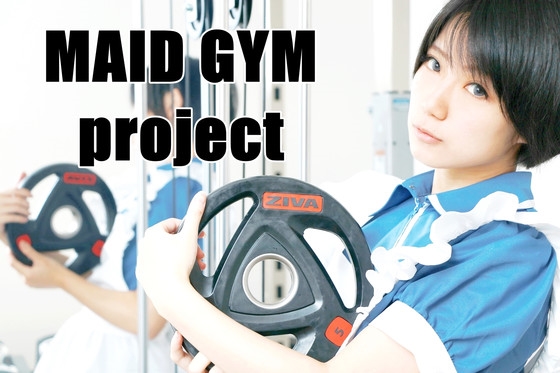 日本全球首家女仆健身房:美女1对1陪练