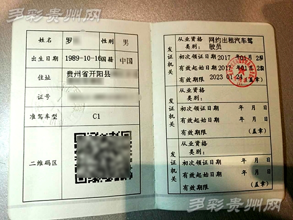 贵阳市核发网约车驾驶员资格证 首批89名司机