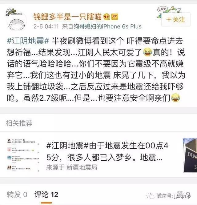 江苏江阴今晨发生2.7级地震,级别没达到官博不