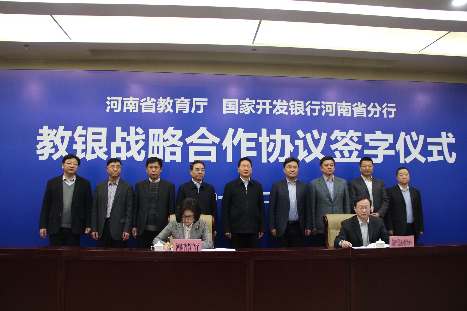 河南教育厅与国开行河南省分行签订战略合作协