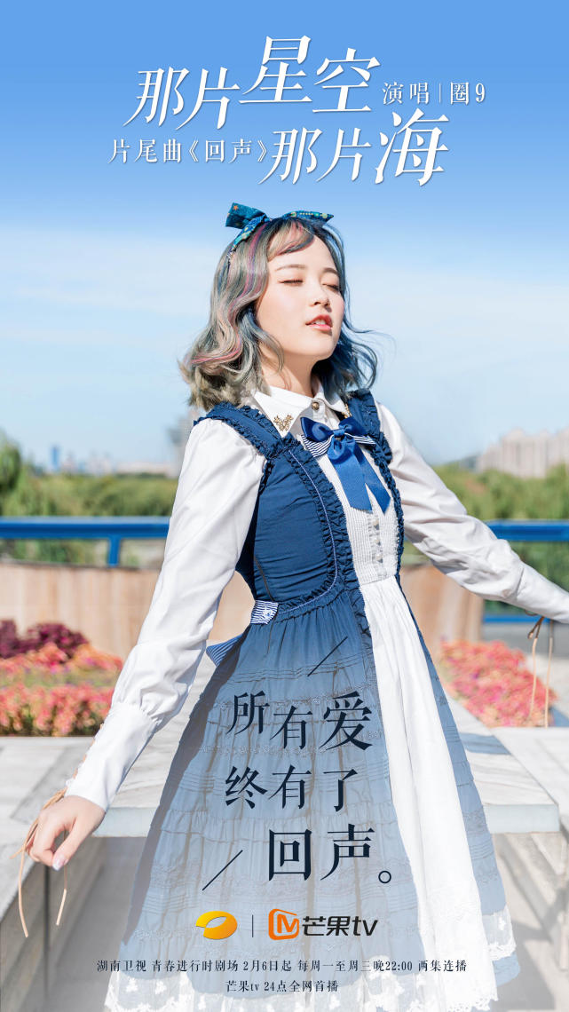 二次元三次元之间,圈9将《回声》唱的一圈又一