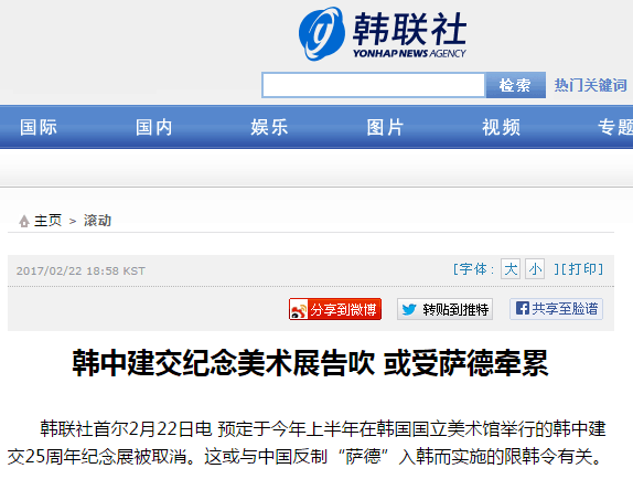 韩媒：中韩建交25周年纪念展被取消 或受“萨德”入韩牵累