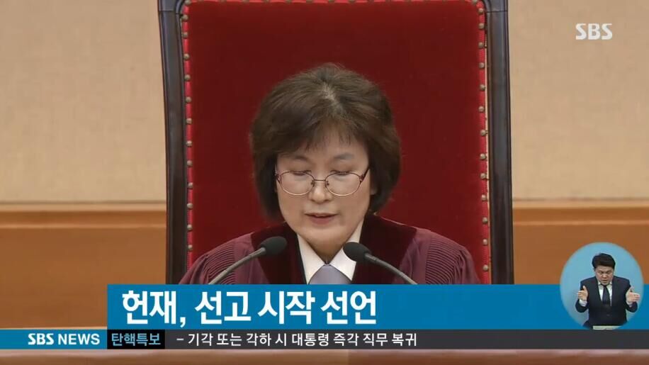 韩国宪法法院通过罢免朴槿惠总统决定