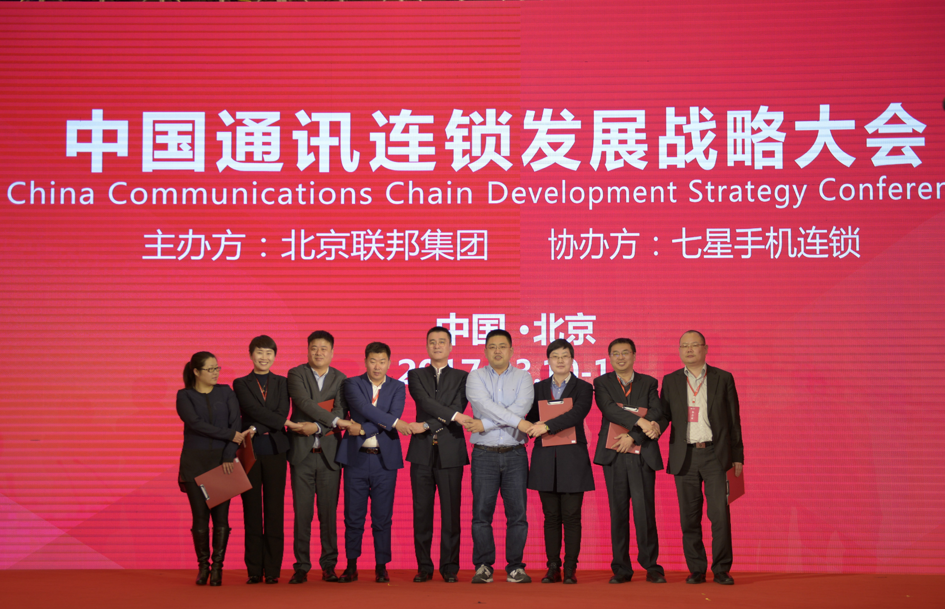 《中国通讯连锁发展战略大会》在京召开