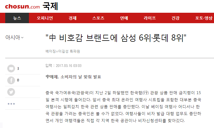韩国紧张中度过3.15 韩媒关注韩国品牌登中国消费者品牌好感度黑榜