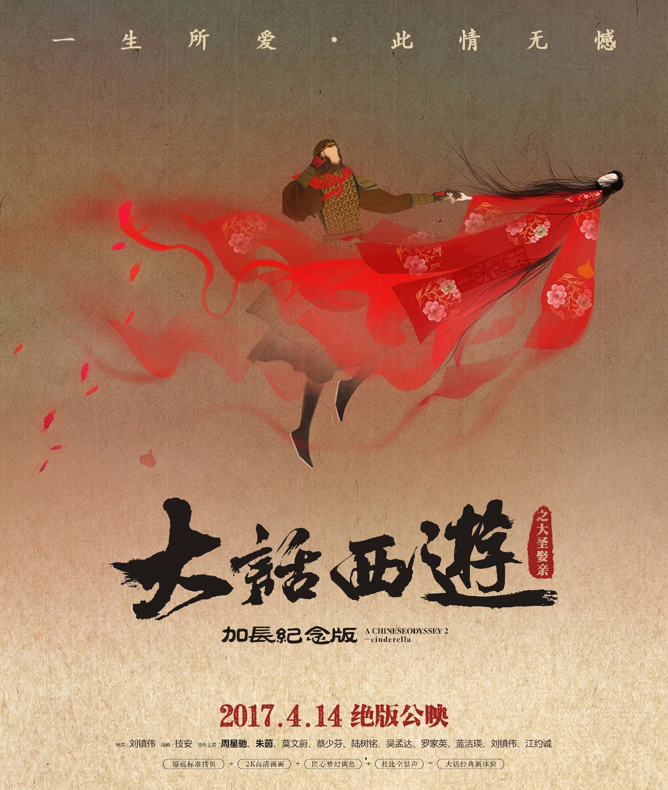 《大圣娶亲》发定档海报 4月14日绝版上映