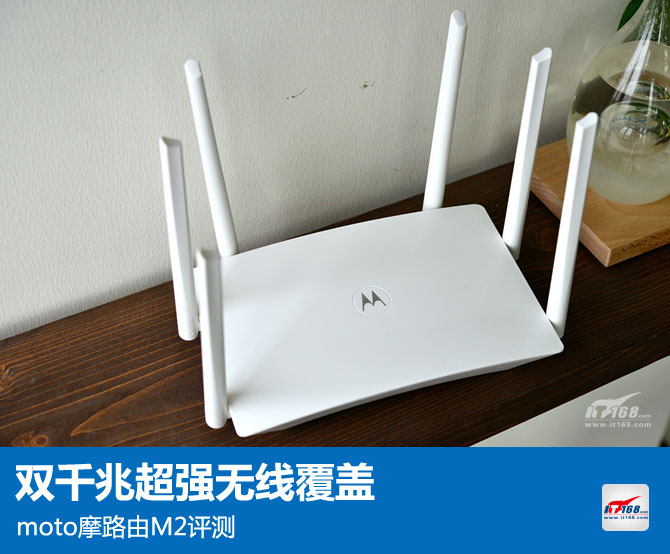 moto M2无线路由评测