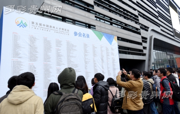 第五届中国贵州人才博览会开幕式(图3)