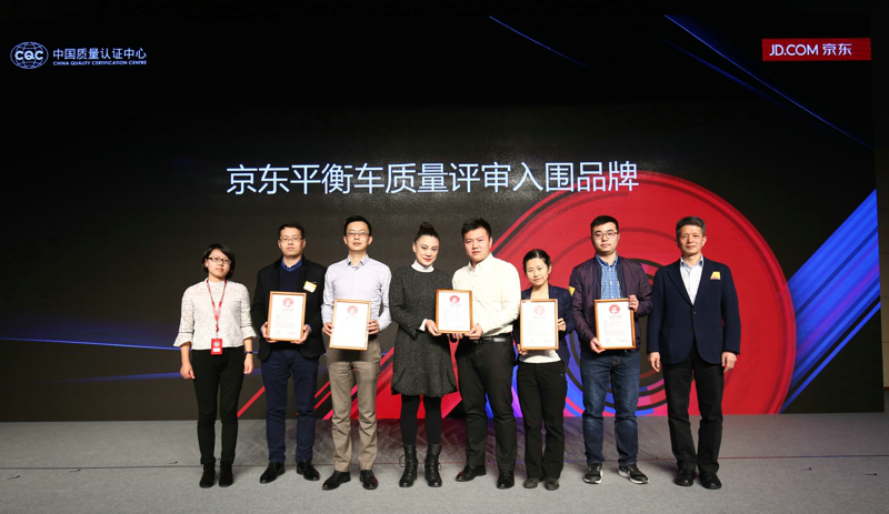京东携手中国质量认证中心发布平衡车企业标准