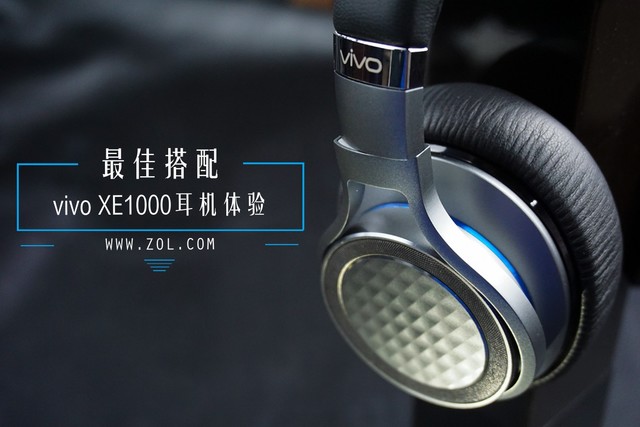 暗纹微光柳丁设计 vivo XE1000耳机体验