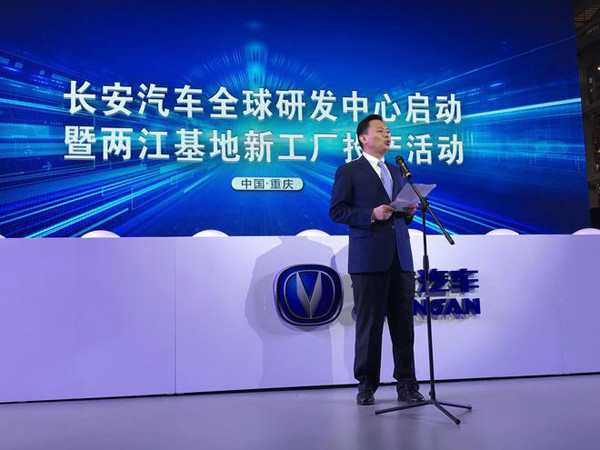 长安汽车全球研发中心启动暨两江基地新工厂正式投产