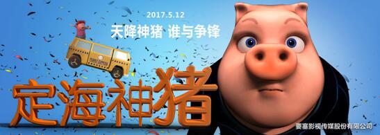 14亿！《定海神猪》比肩迪士尼 漫威的中国超英即将奇幻登场