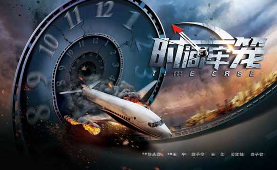 《时间牢笼》亮相上海电影节 与主办方公然唱