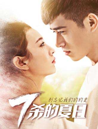 《七杀的夏日》曝光人物海报 青梅竹马不渝的爱恋